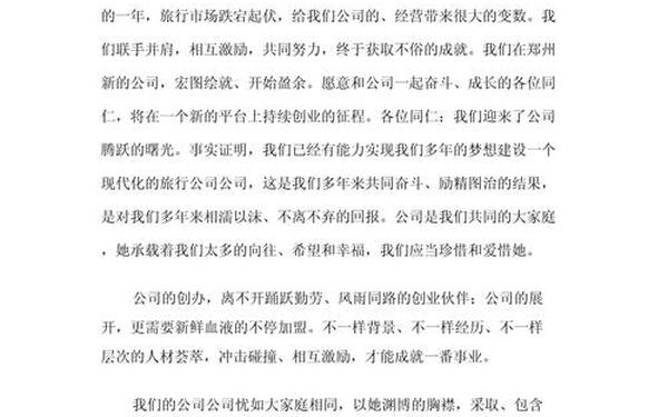 感恩企业文章-员工表达对公司的感恩