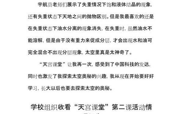 天宫课堂第三课观后感600字、灯塔大课堂第六课观后感