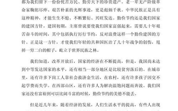 厉行勤俭节约反对铺张浪费-厉行节约反对浪费演讲稿 厉行勤俭节约反对铺张浪费-厉行节约反对浪费演讲稿