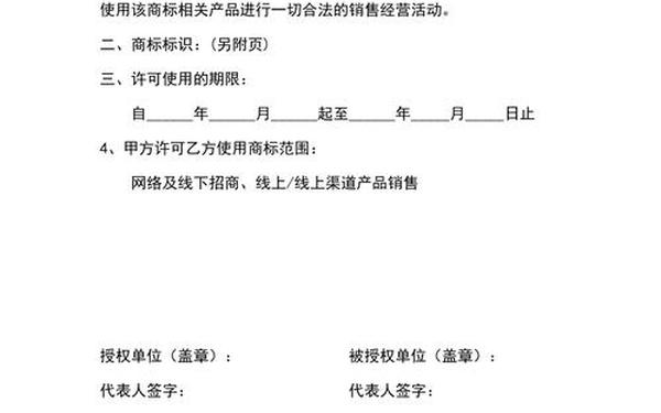 品牌授权书、商标授权书怎么弄