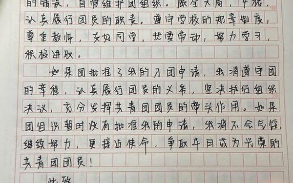 入团申请书高中标准版-高一入团申请书800字优秀范文