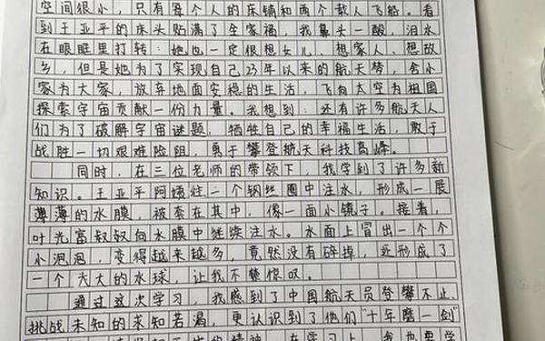 天空课堂第三课观后感(天宫课堂第四课观后感100)
