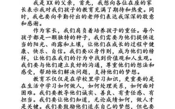 初二家长发言稿接地气—初二家长感言大全简短