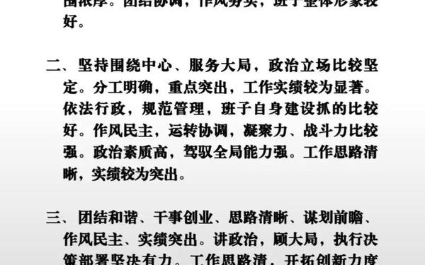 领导干部从政道德启示录、道德启示录评价