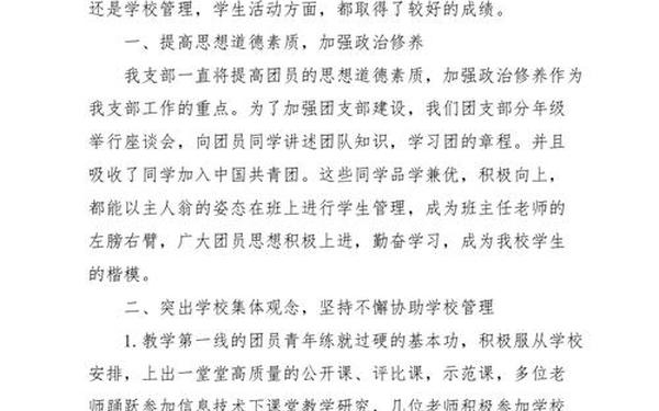 中学团支部工作总结(团支部工作总结简短)