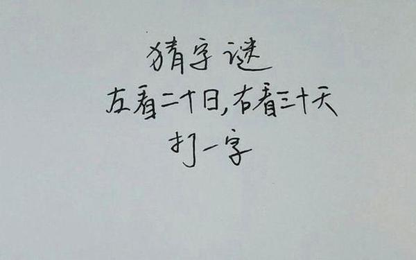 天一半地一半打一字_二十二打一个正确答案