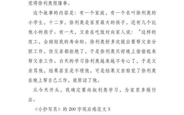 小抄写员读后感—小抄写员告诉我们什么道理