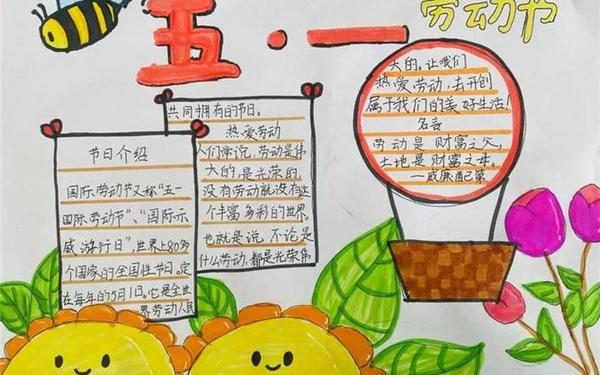 我爱劳动手抄报—一二三年级简单的劳动节手抄报