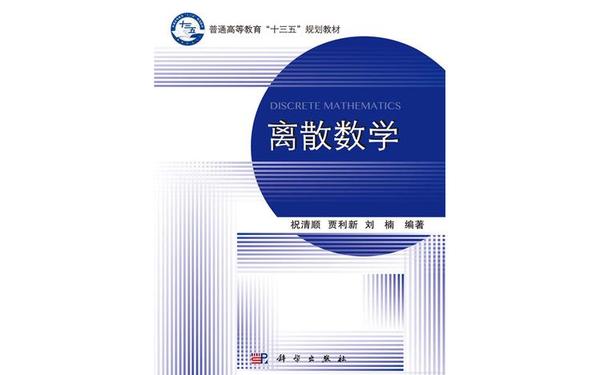 离散数学论文;离散数学期刊