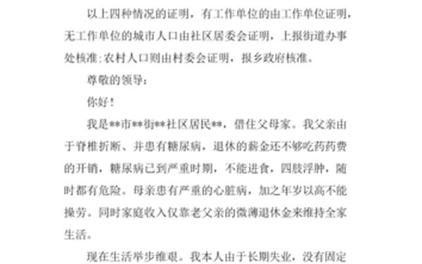 家庭贫困申请书200字,家庭困难申请书范文