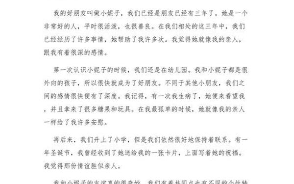 胜似亲人作文_亲人胜似亲人的句子