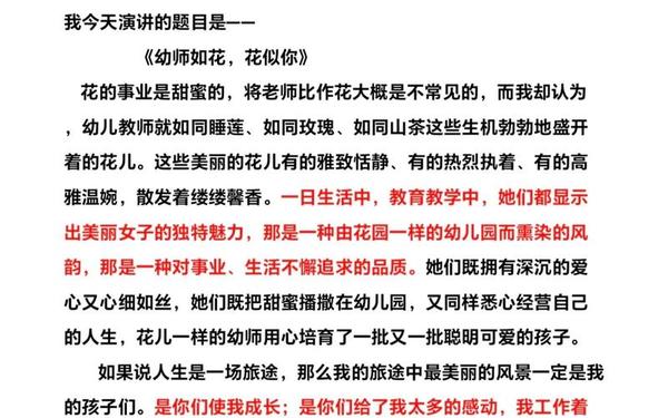 师德师风演讲稿幼儿园,《假如我是孩子》师德演讲稿