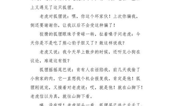 狐假虎威的续写、狐假虎威续写300字左右
