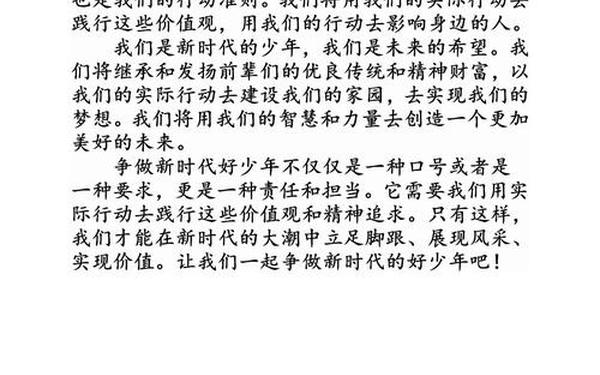 2023年新时代好少年主题征文_争做新时代好少年征文题目