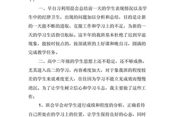 高二学生评语(高二上学期自我评价200字)