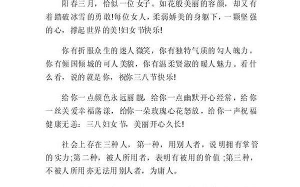 三八妇女节要干什么_38妇女节简短感言