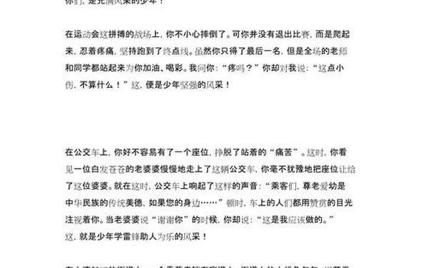 少年风采满分作文_我的风采作文800记叙文