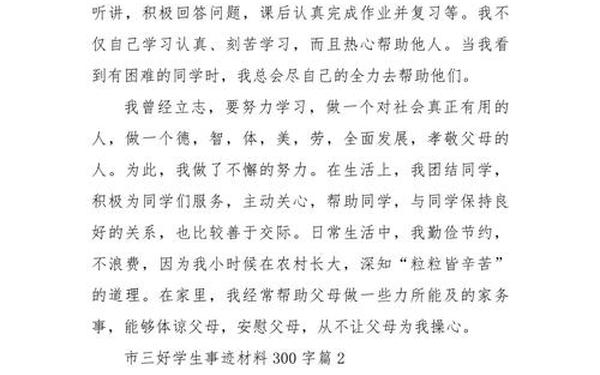 个人先进事迹材料300字(给自己写个人先进事迹材料)