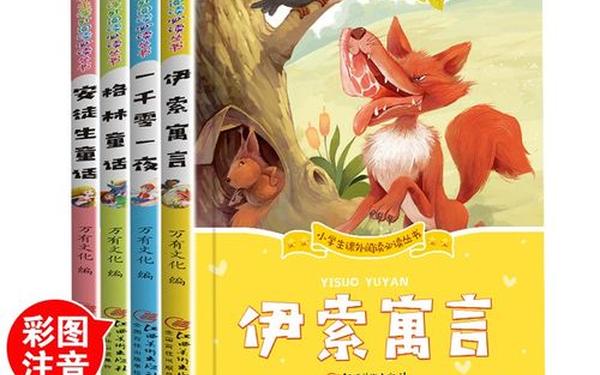 安徒生童话故事大全 《一千零一夜》的故事