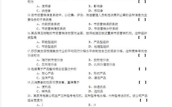市场营销试题(市场营销理论考试试题)