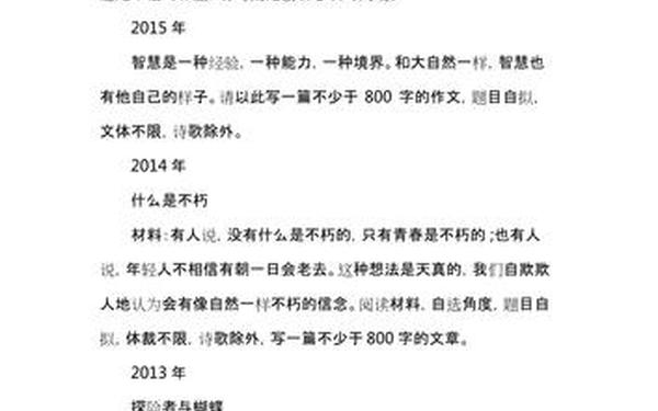 2008年高考作文-2008年高考作文题目