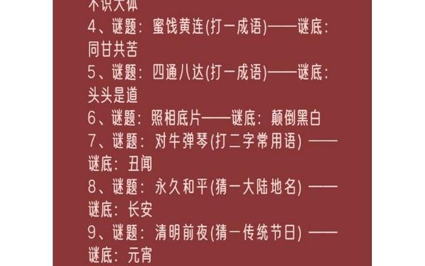 小学生元宵节灯谜100条,猜灯谜500个(含答案)