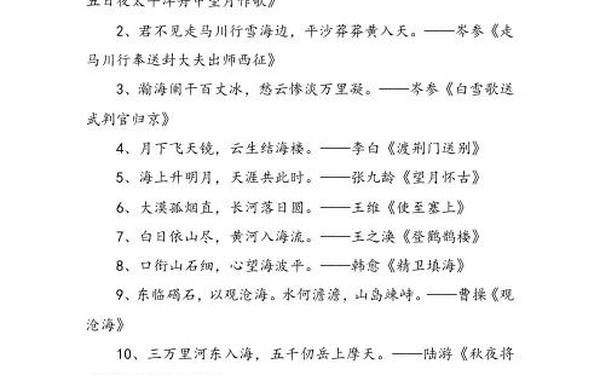 关于海的诗句;关于海的唐诗有哪些