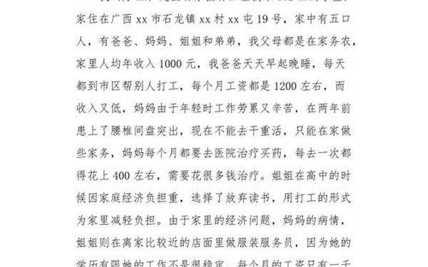 家庭困难申请补助的申请书怎么写,家庭困难理由简短100字