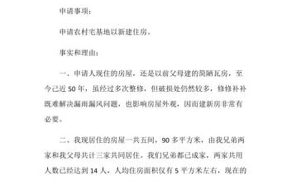 宅基地申请书 女儿分户可分宅基地吗