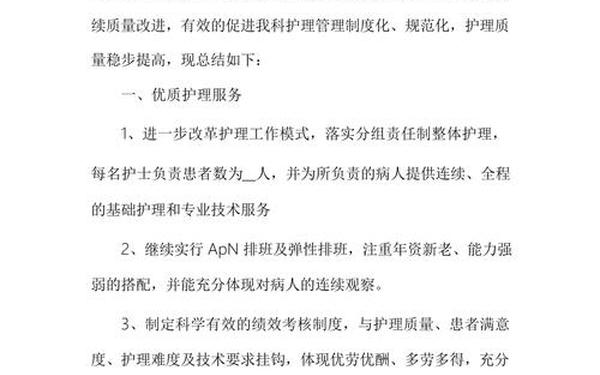 护士长年度工作总结、护士长工作总结简短