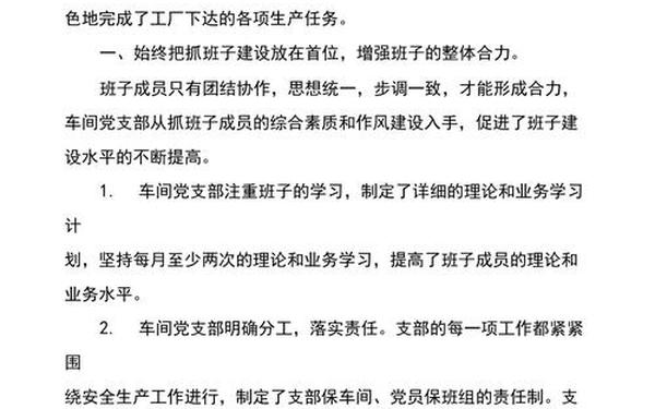 先进党支部汇报材料;优秀党支部申报事迹材料