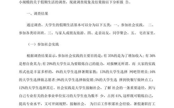 寒假社会实践报告3000字大学生—大学生实践报告3000字(10篇)