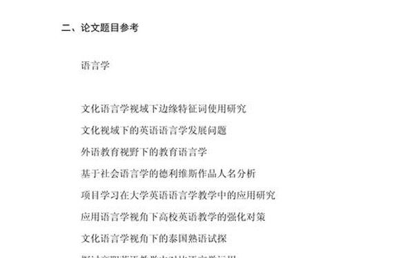 语言学论文-语言学专业毕业论文总结