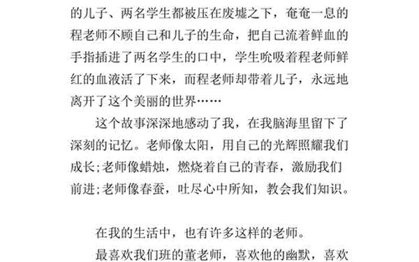 作文我的梦想400字;作文我的梦想当一名老师