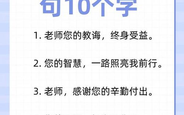 8字短句感恩老师_家长对老师的感言简短