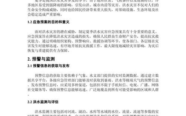 企业防汛应急预案(防洪防汛抢险救灾应急救援处理工作)