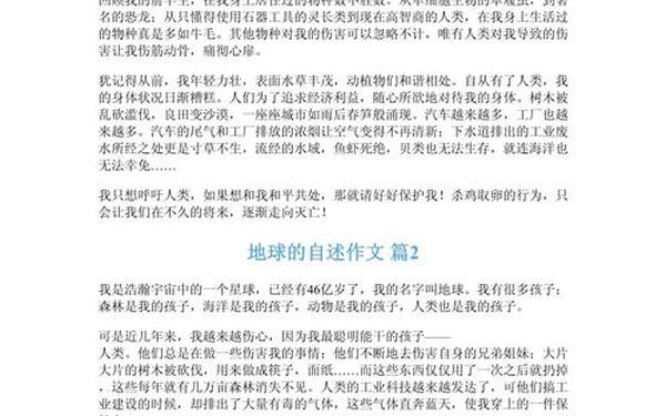 地球自述作文500字六年级 地球自述1000字六年级作文
