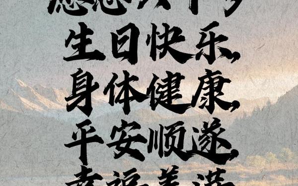 60岁祝寿贺词,六十大寿祝寿词简短经典