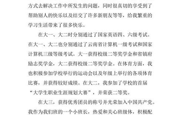 先进事迹材料2000字;最美大学生事迹材料2000字