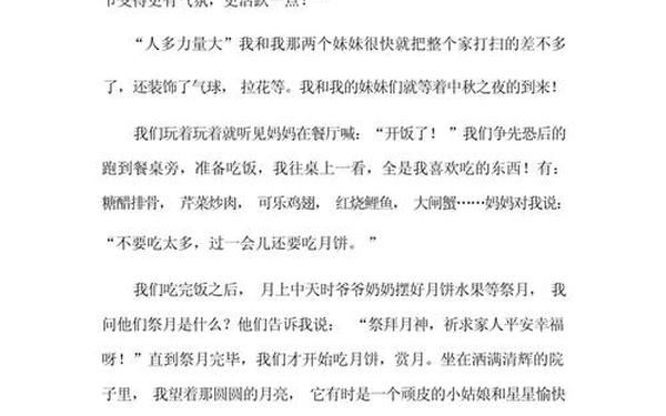关于中秋节的作文500字左右 《中秋节》作文500