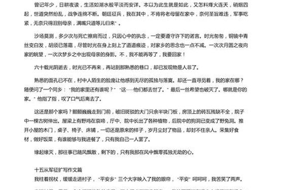 改写十五从军征、十五从军征改写记叙文200