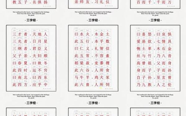 三字经全文带拼音完整版、三字经原文