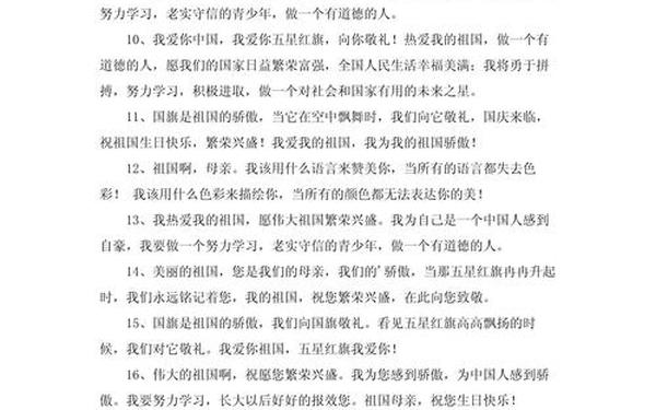 向国旗敬礼寄语留言-向国旗敬礼句子