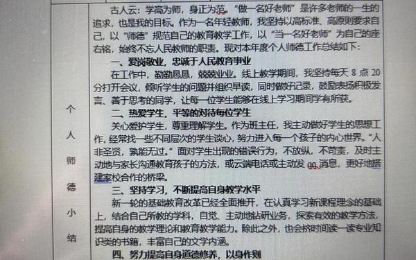 个人师德总结简短100字_个人师德年度总结100字