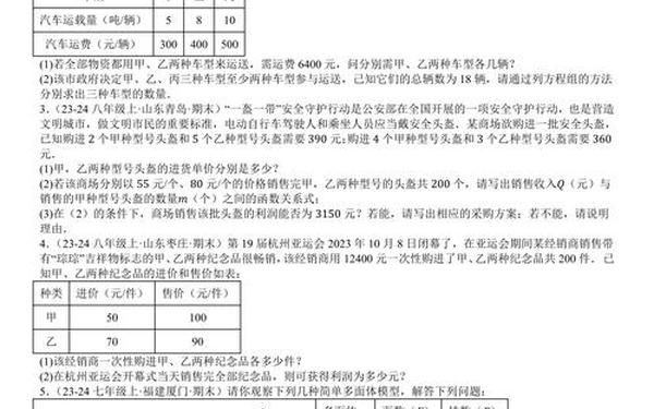 初一数学上册全部内容 初一下册数学必刷题