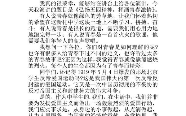五四青年节励志演讲稿 五四青年节经典励志句子