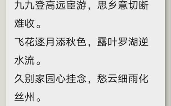 重阳节古诗10首最简单—重阳节心得感悟100字