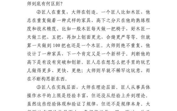 匠人与大师阅读答案 匠人与大师阅读理解