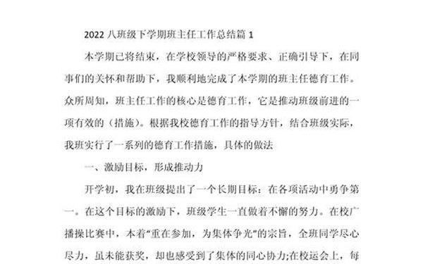 八年级下学期班主任工作总结、班主任工作总结初中八年级 八年级下学期班主任工作总结、班主任工作总结初中八年级