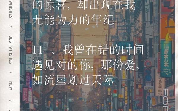 你是我最好的遇见、时间足够你爱经典语录